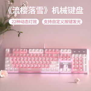 达尔优机械键盘粉色有线电竞游戏青轴红轴女生可爱办公台式电脑笔