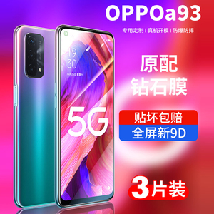 适用于oppoa93钢化膜oppoa93S手机膜全屏覆盖0pp0原装oppa无白边opa啊抗蓝光保护防指纹贴膜5g防爆新款壳防摔