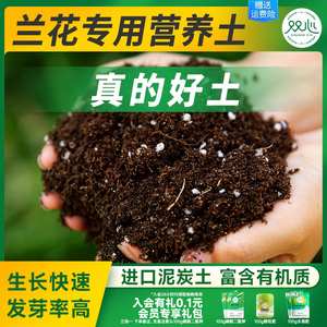 兰花土专用营养土虎皮兰君子兰种兰花的土壤花土泥炭土养花土通用