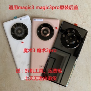 适用荣耀Magic3 魔术3 Magic3pro原装手机后盖拆机电池外壳玻璃