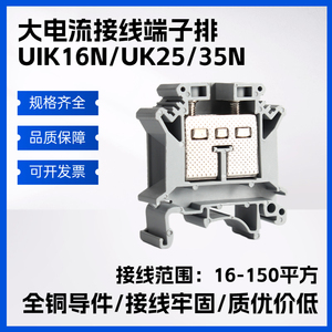 导轨式大电流接线端子排UK16N/25N-UIK35N-UKH50N/150N平方接线盒