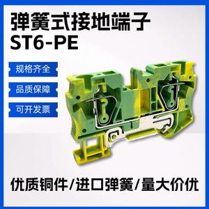 ST6-PE弹簧式黄绿色接地端子快速直插导轨式接线端子排回拉式端子