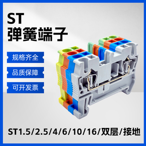 ST2.5弹簧端子ST1.5平方双层STTB2.5端子台ST4-QUATTRO接线端子排