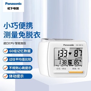 松下（Panasonic） 家用手腕式电子血压计测量血压 EW-BW16