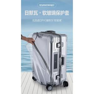 日默瓦箱子保护套rimowa专业trunk旅行拉杆行李箱33寸透明箱套