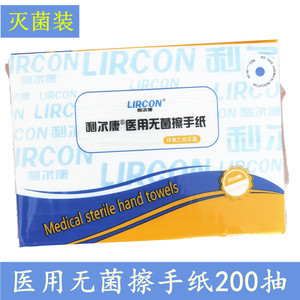 利尔康无菌医用擦手纸200抽灭菌处理手术室ICU专用腹透护理抽纸