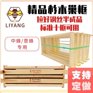 巢框中蜂标准蜜蜂巢框42/45/46/49半成品杉木巢框蜂箱养蜂巢础框