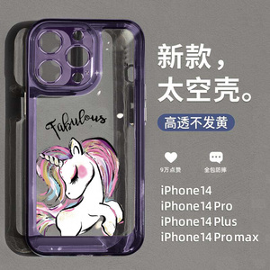 适用于苹果14promax手机壳新款iphone15pro女款xsmax害羞独角兽13全包防摔12pm卡通透明x创意11网红8plus壳