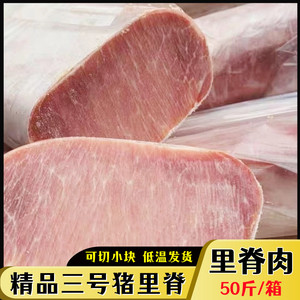新鲜冷冻猪三号肉50斤大里脊肉大排肌肉猪里脊肉肉丝肉片猪排原料