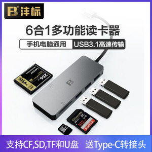 FB/沣标读卡器手机电脑通用SD TF CF多合一相机内存读卡 存储卡cf卡typec多合一万能USB3.0高速P盘拓展换卡器
