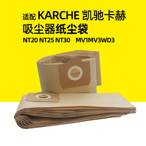 适配凯驰卡赫Karche NT20 NT25NT30 MV1MV3WD3吸尘器纸尘袋过滤袋