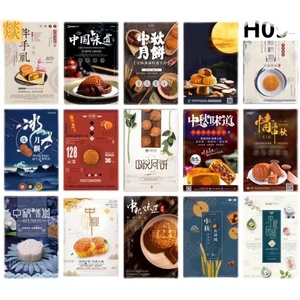 中秋节海报模板月饼促销活动宣传广告H5背景PSD设计素材