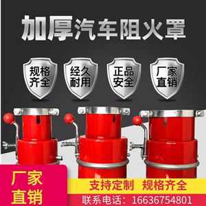 江西汽车防火帽排气管防火罩机动车加厚透气帽阻火器防护罩不锈钢