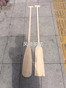 1-2米划水桨/漂流手摇儿童传统龙舟表演道具装饰木质整板实木船桨