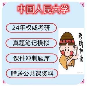 中国人民大学618信息检索840信息管理基础考研真题笔记资料讲义