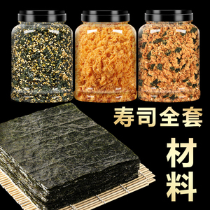 寿司专用材料食材全套制作工具包饭海苔片肉松碎拌饭配料紫菜卷帘