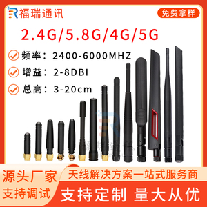 2.4G5.8G/4G/5G双频胶棒天线无线高增益外置小辣椒主板路由器福瑞