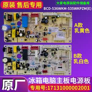 美的冰箱BCD-528/535WKPZM(E)-530WKM-545W电脑主板主控板电源板