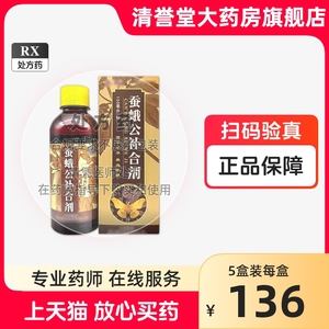 太极 蚕蛾公补合剂 150ml*1瓶/盒