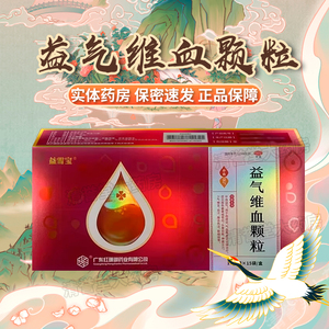 红珊瑚益气维血颗粒10g*15袋补血益气面色萎黄苍白头晕目眩乏力