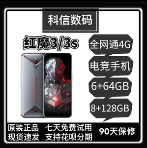 nubia/努比亚 红魔3 代电竞全网通游戏手机骁龙845 855红魔3