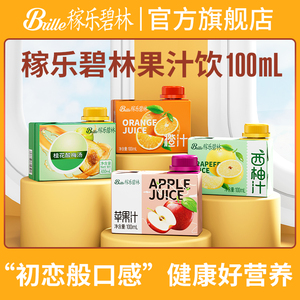 稼乐碧林果汁100mL*24盒橙汁苹果汁酸梅汤西柚汁健康营养果汁饮料