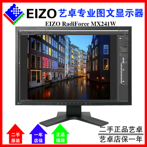 24寸EIZO艺卓MX241W设计摄影修图绘画制图色彩管理医疗医用显示器