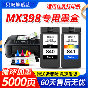 适用佳能MX398打印机墨盒CANON MX398墨盒大容量  腾彩PIXMA 打印机黑色彩色连喷墨盒套装可连供易加墨水