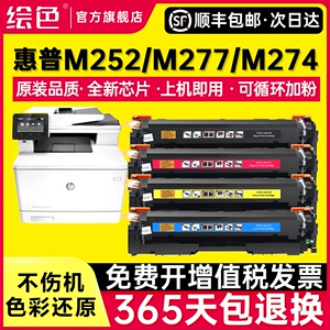 绘色适用惠普m277dw硒鼓m252dw彩色打印机  hpm252n cf400a碳粉hp201a粉盒277dw 252dw墨粉盒m277n M274n墨盒