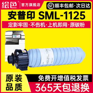 绘色适用安普印SML-1125粉盒黑白多功能复合机碳粉墨粉盒sml1125打印机墨盒墨粉硒鼓碳粉盒粉筒