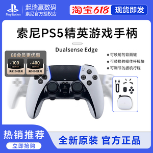 索尼 PS5精英版 游戏手柄 DualSense Edge 无线控制器 国行 现货