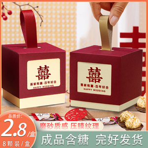 结婚喜糖成品包装好含糖8颗装婚礼品伴手礼网红中式高端喜糖方盒