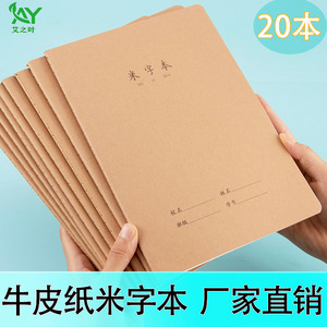 米字本硬笔书法米字格专用练字本加厚牛皮纸16K小学生一年级红色线条米子格儿童钢笔练字专用纸成人书法本b5