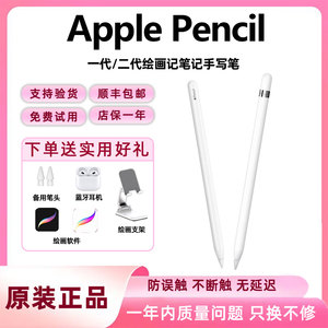 Apple/苹果Pencil一代二代笔iPad平板电脑手写笔applePencil2代