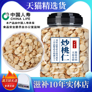 桃仁中药材500g生桃仁药用泡酒山壳桃仁中草药另售炒桃仁去皮桃仁