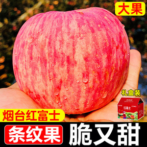 正宗条纹拉丝苹果山东烟台红富士脆甜整箱10斤新鲜水果礼盒送礼装