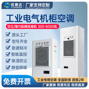 工业机柜空调电气柜专用配电柜箱PLC控制柜机床电箱散热制冷空调
