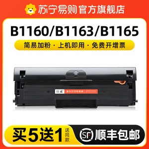 适用戴尔B1163硒鼓B1160 B1160w打印机墨盒Dell B1165nfw复印一体机墨粉盒易加粉B116X B1160X碳粉盒巨威1289