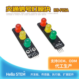 交通信号灯模块红绿灯传感器适用Arduino套件开发板ESP32单片机