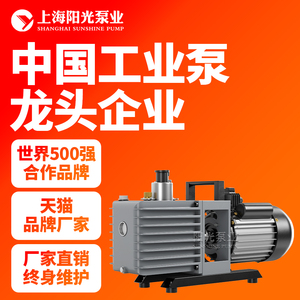上海阳光泵业2XZ型直联真空泵双极旋片式真空泵试验室真空泵 定金