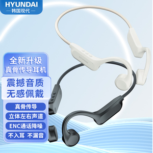 韩国现代骨传导蓝牙耳机不入挂耳式跑步运动降噪新款高音质男2481