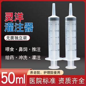 灵洋灌注器50ml注射器注食器鼻饲喂食器打流食助推器老人塑料针筒