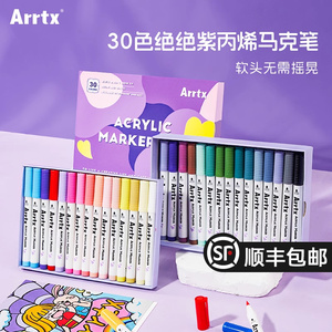 Arrtx阿泰诗丙烯马克笔套装30色B款绝绝紫防水软头DIY水彩笔丙烯颜料马克笔彩色涂鸦笔套装