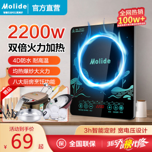 Molide/电磁炉家用炒菜锅智能爆炒多功能学生宿舍小型电池炉