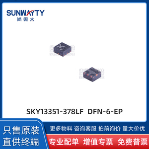 SKY13351-378LF DFN-6-EP 原装原厂 单刀双掷开关射频开关芯片IC