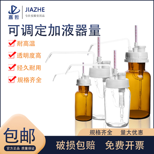 上海求精 可调定量加液器 I型 II型 量程1ml 5ml 10ML 25ml（ 配白瓶 棕瓶子玻璃取液移液器 实验室玻璃器皿