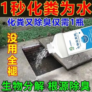 化粪池发酵剂新农村粪便分解旱厕化粪剂卫生间厕所粪尿发酵除臭剂