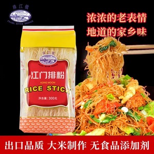 广东米粉江门排粉独立包装干细粉炒粉丝专用粉速食汤米线
