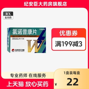 正固金泰 氯诺昔康片 8mg*8片/盒黑龙江乌苏里江制药正品保证