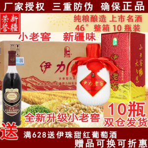 新疆白酒伊力老窖镀金时光46度250ml*10瓶整箱浓香型送伊珠葡萄酒